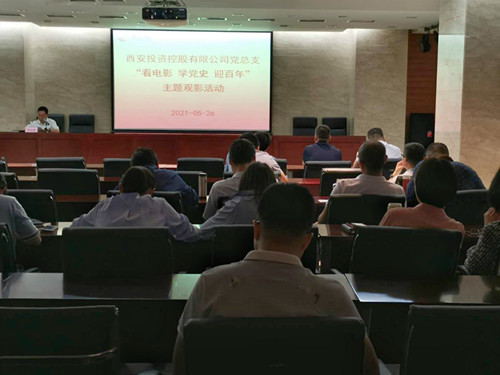 主題黨日||西投控股組織第一期“看電影、學(xué)黨史、迎百年”主題觀影活動(dòng)