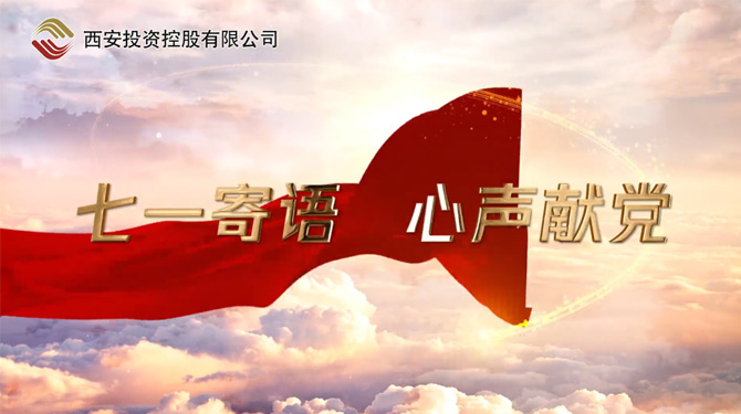 “七一”寄語(yǔ) 心聲獻(xiàn)黨 ——我們，有話(huà)說(shuō)！
