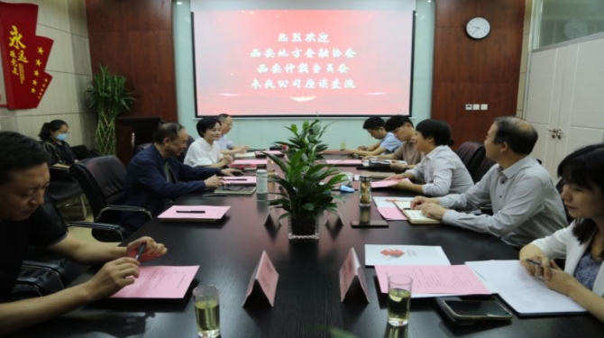 西安仲裁委員會(huì)、西安地方金融協(xié)會(huì)到國信小貸座談交流