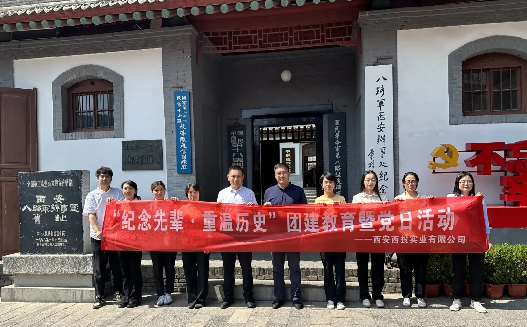 西投實(shí)業(yè)公司開展“紀(jì)念先輩、重溫歷史”團(tuán)建教育暨黨日活動