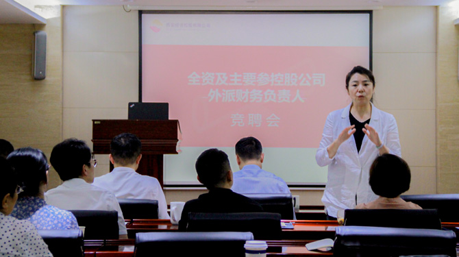 競(jìng)聘！激發(fā)人才活力，西投控股舉辦外派財(cái)務(wù)負(fù)責(zé)人競(jìng)聘會(huì)