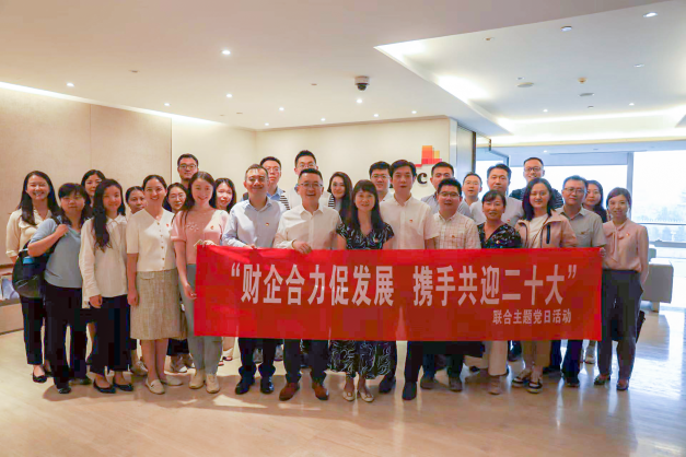 公司參加“財企合力促發(fā)展， 攜手共迎二十大”主題黨日活動