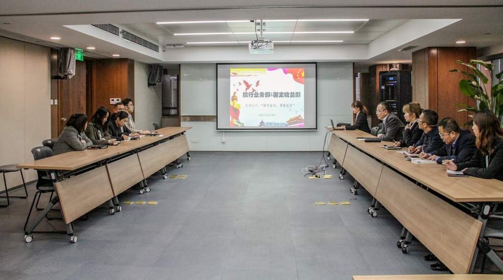 投行業(yè)務(wù)部聯(lián)合固定收益部舉辦黨建學習活動