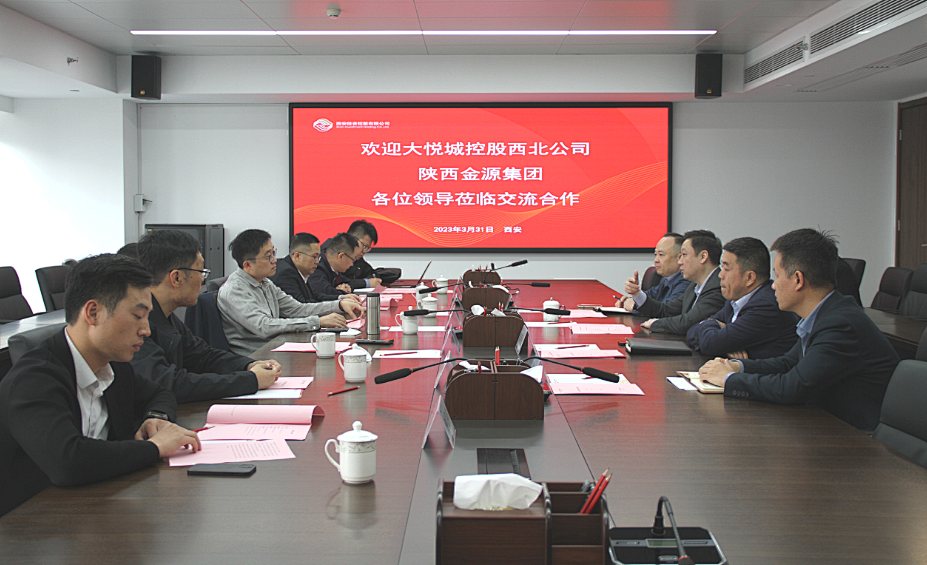 公司與大悅城控股西北區(qū)域公司、陜西金源集團(tuán)開展座談
