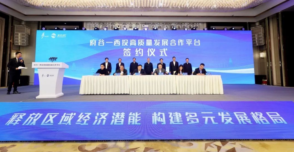 共商、共贏，助力民營經(jīng)濟(jì)高質(zhì)量發(fā)展！府谷-西投高質(zhì)量發(fā)展合作平臺(tái)簽約！
