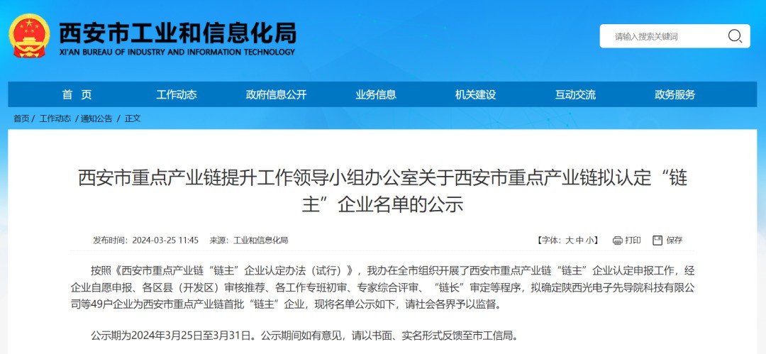 “鏈主”名單公示！西安投資控股8家已投企業(yè)入選！