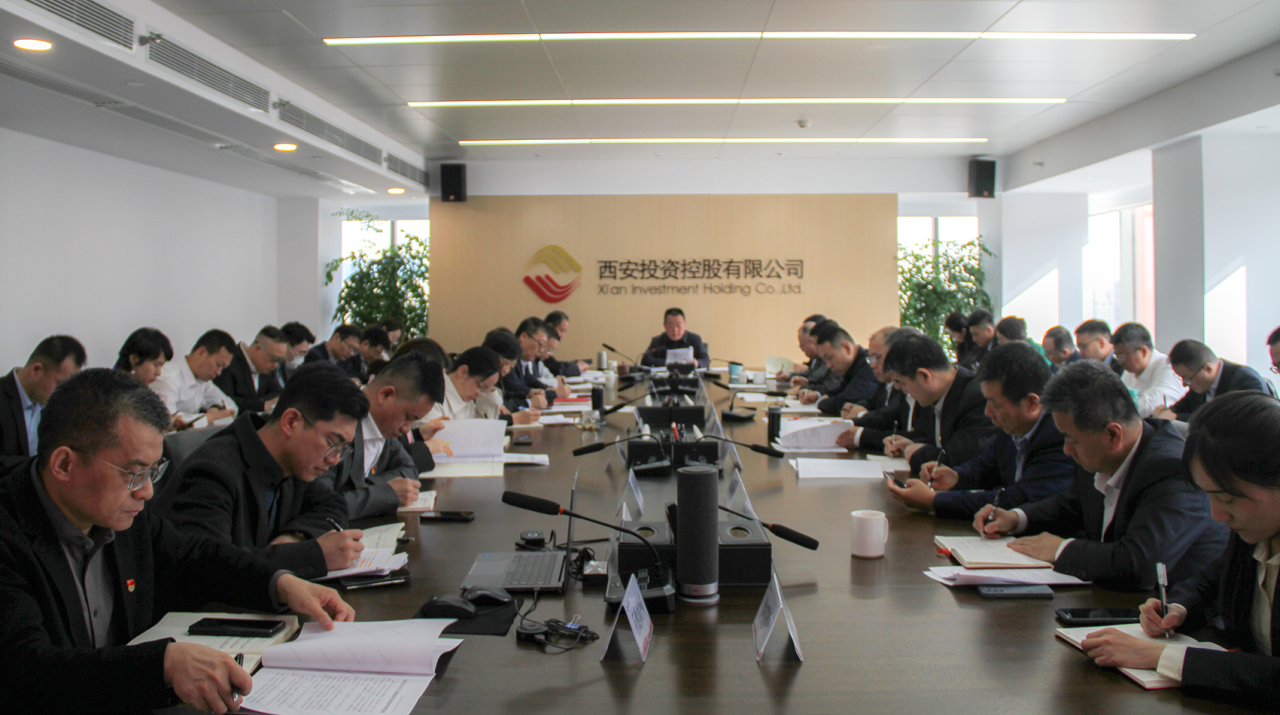 西安投資控股公司召開(kāi)黨委（擴(kuò)大）會(huì)議 深入學(xué)習(xí)習(xí)近平總書(shū)記重要講話精神 研究部署公司深入貫徹中央八項(xiàng)規(guī)定精神學(xué)習(xí)教育工作